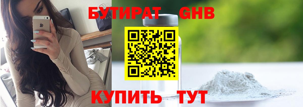 БУТИРАТ вода  Вход с VPN  Отрадное 