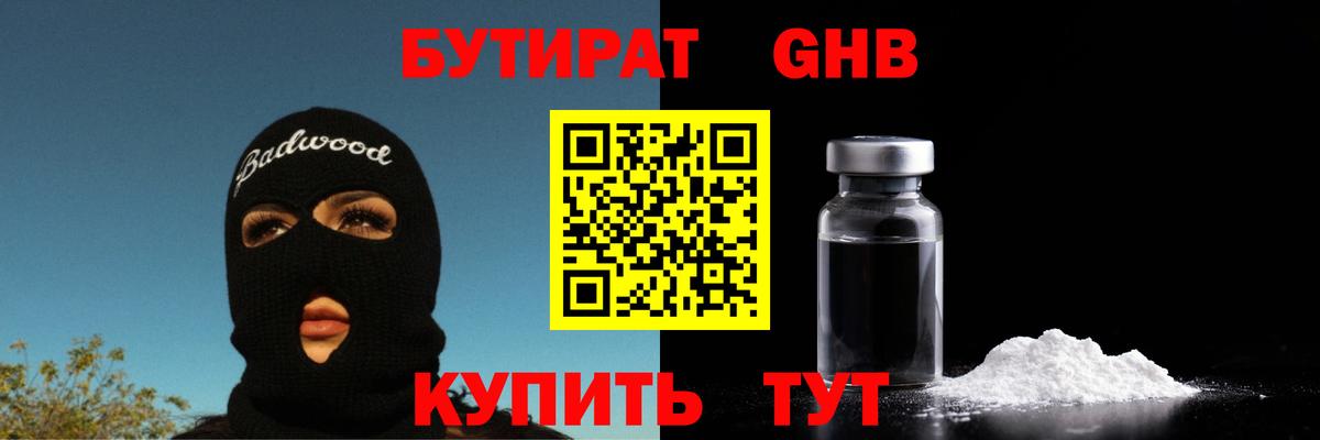 Бутират вода Отрадное