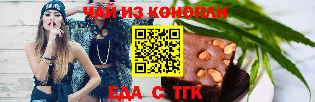Еда ТГК марихуана  Вход с VPN  Отрадное 