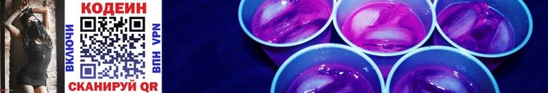 Кодеин Purple Drank  Отрадное 