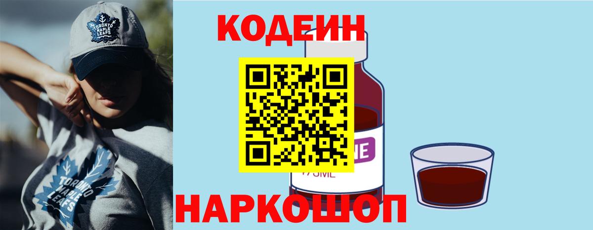 Кодеин Purple Drank  Кодеин Purple Drank  Отрадное  Вход с VPN 