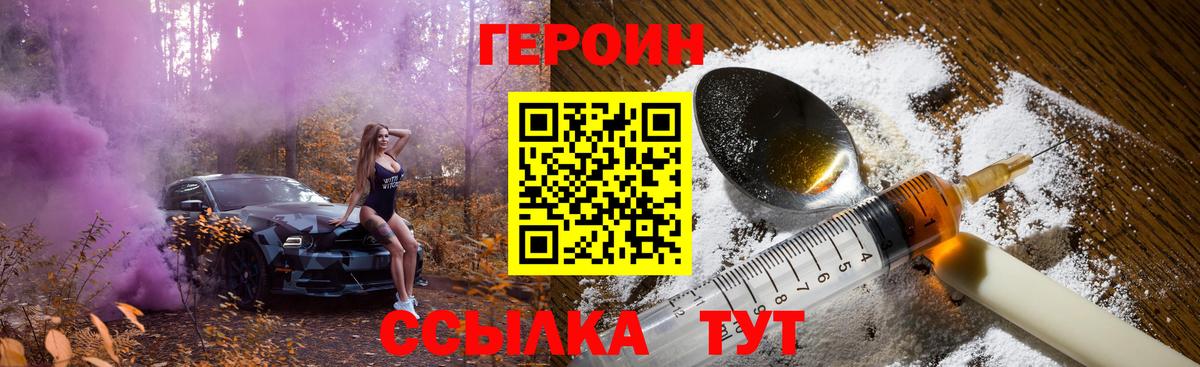 Героин хмурый Отрадное