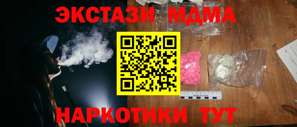 Отрадное  MDMA VHQ  МДМА кристаллы  MDMA  Вход с VPN 