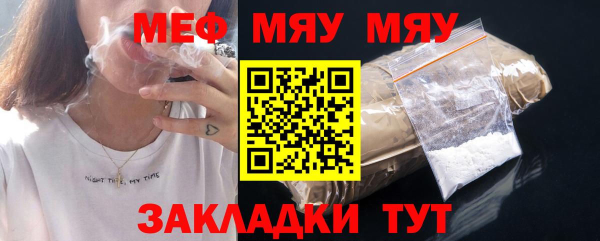 МЯУ-МЯУ мука  гидра ТОР  Отрадное  Вход с VPN  Мефедрон 4 MMC 