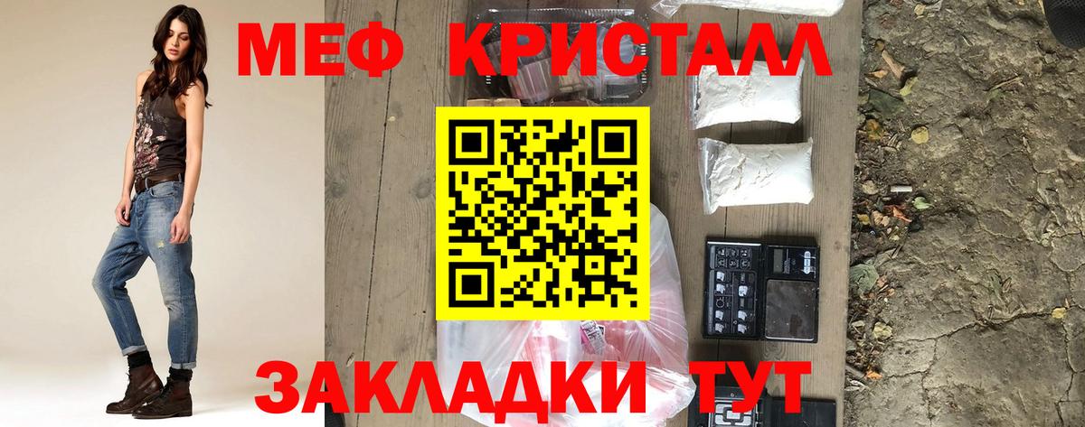 Меф мяу мяу кристаллы Отрадное