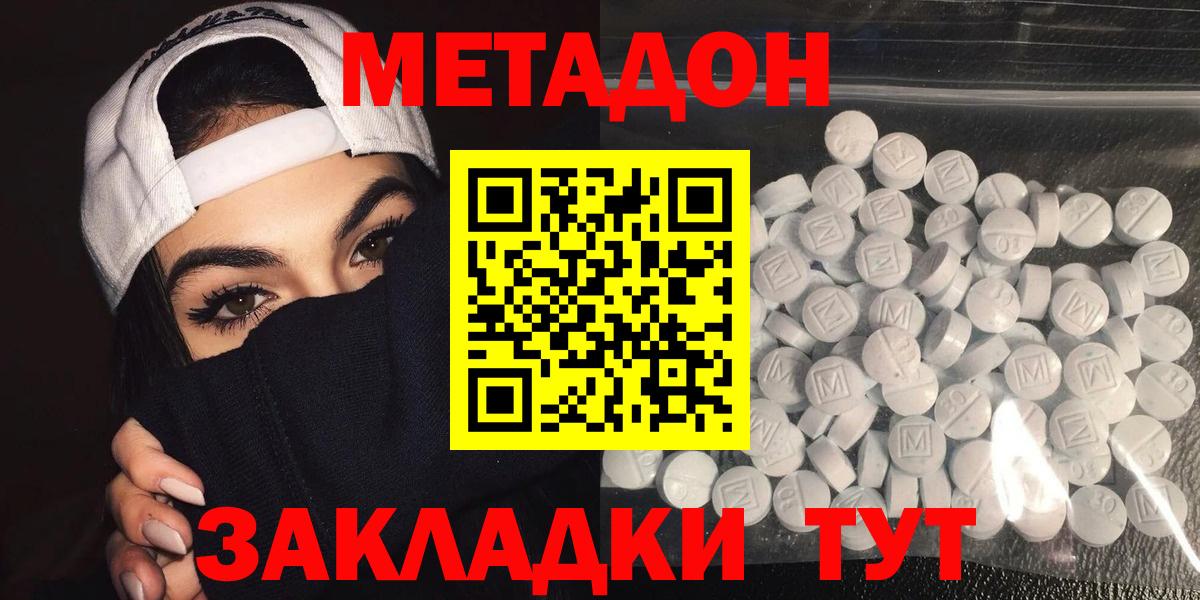 Отрадное  Метадон кристалл  Вход с VPN 